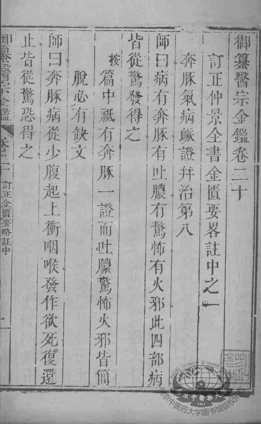 医宗金鉴  卷20